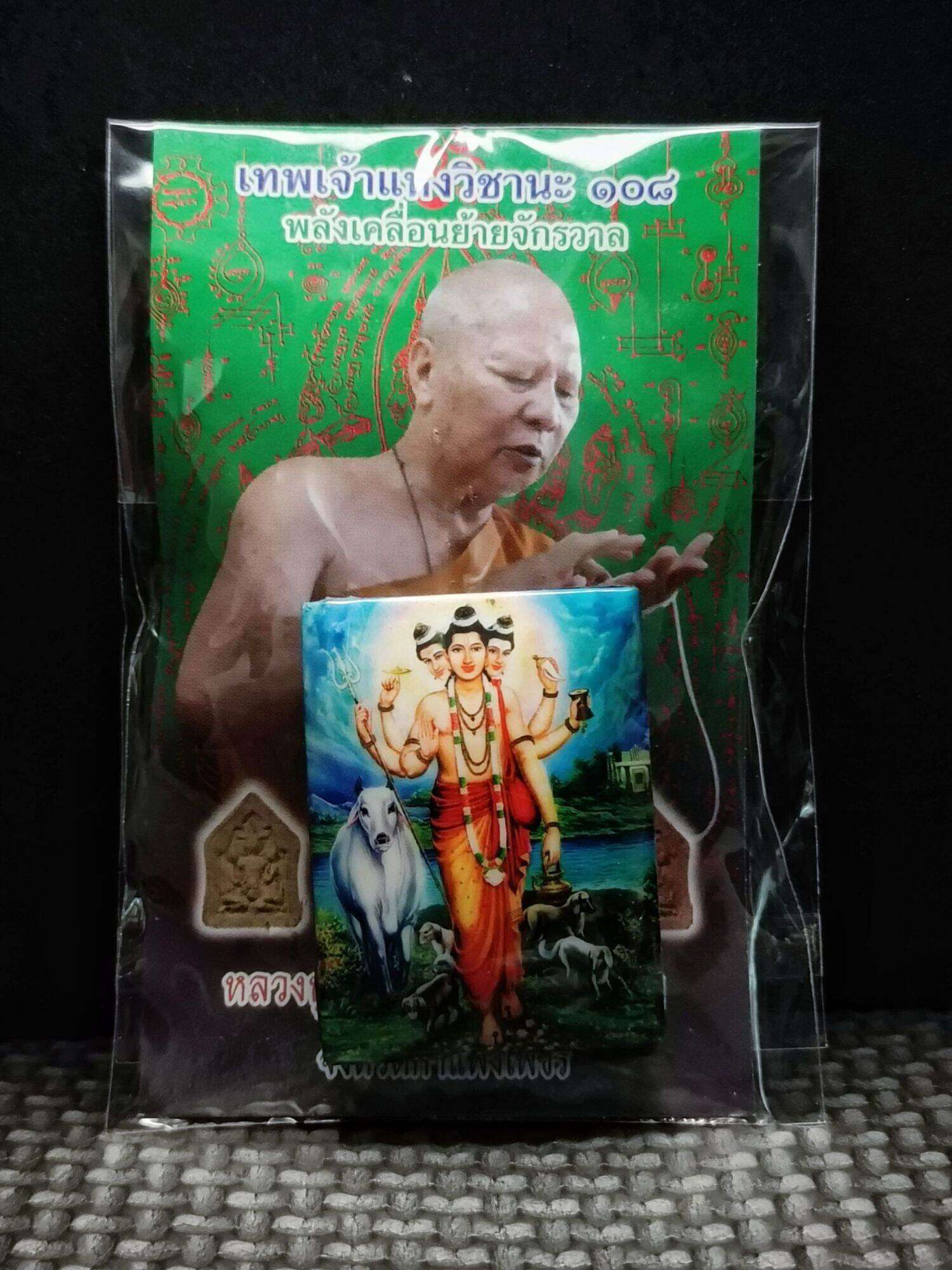 ✨ Phra Trimurti Locket – The Divine Blessing Talisman by Luang Pu Kruba Kampheng Thitipanyo, Asaam Sukhawadee, Kamphaeng Phet Default Title