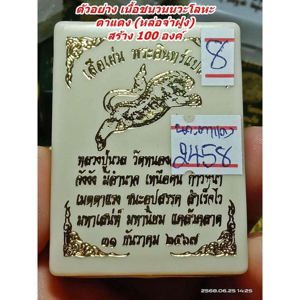 Tiger Pern Amulet - Red-Eyed First Edition Phra Intra Plerng by Luang Pu Nuan (Sacred Nine-Metal Alloy)