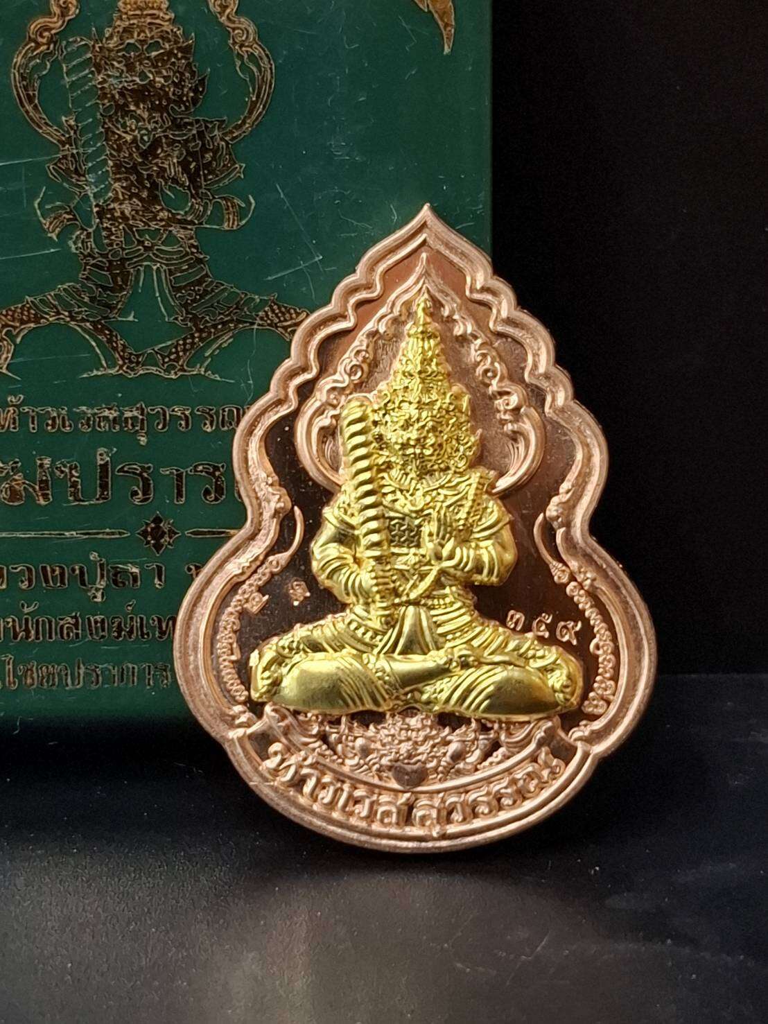 ✨ Thao Wessuwan “Sompratana” Edition Medal – Luang Pu La, Thewinwanaram Monastery, Chai Prakan, Chiang Mai (2020 Edition)