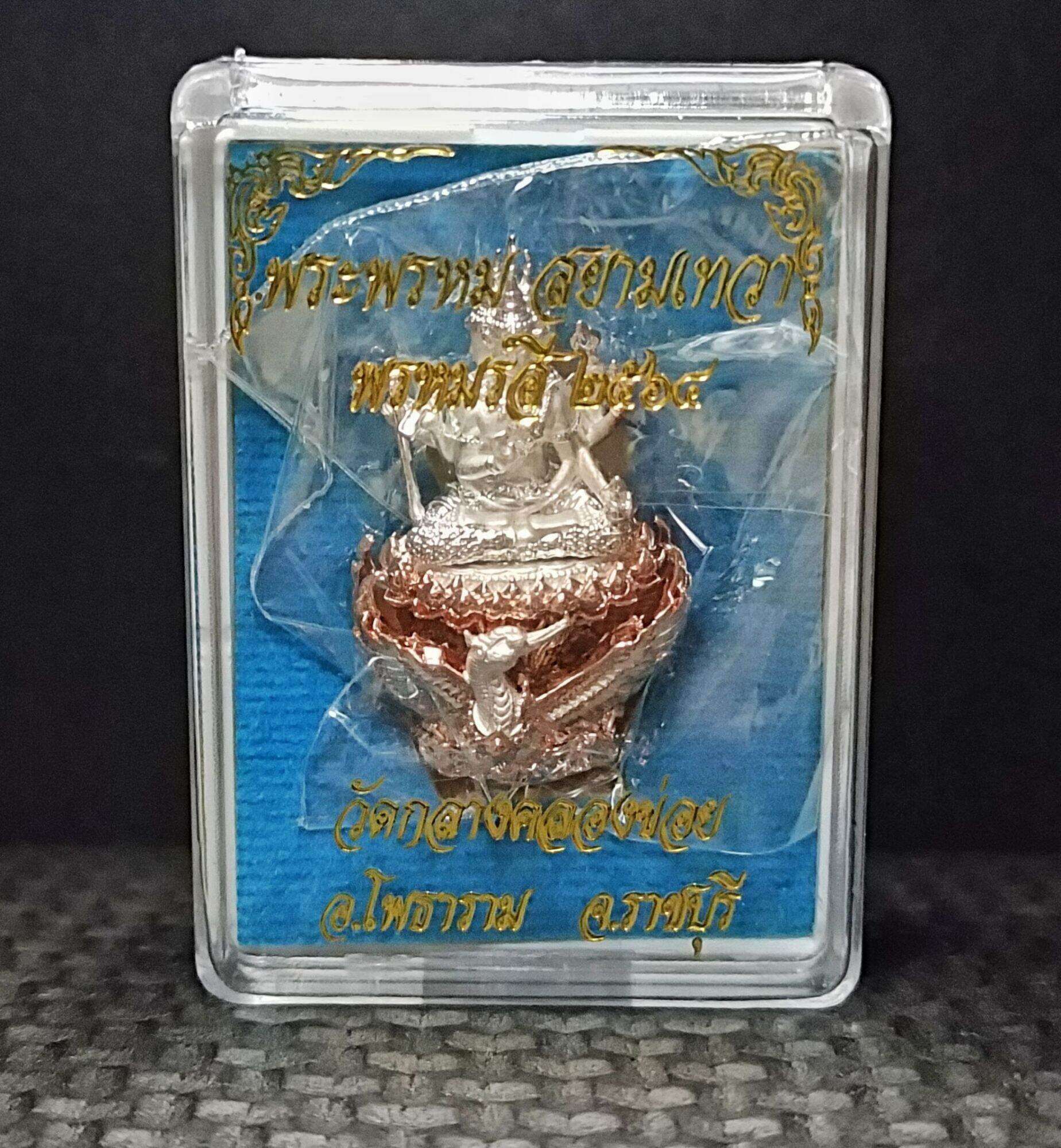 ✨ Phra Phrom Siam Thewa "Phromrangsri" Edition – Supreme Brahma Deity Amulet from Wat Klang Khlong Khoi, Ratchaburi