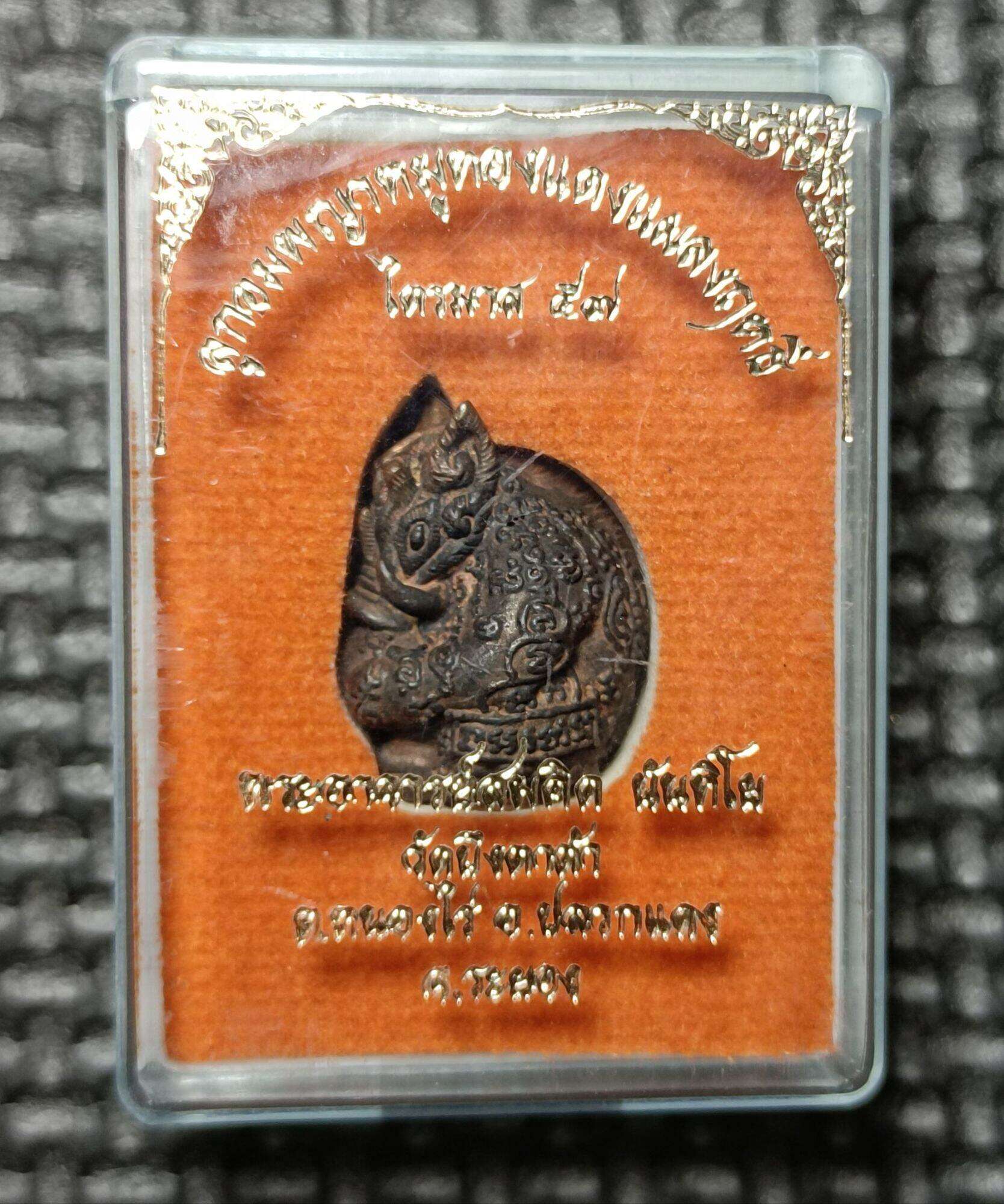✨ Sacred Takrut and Amulet Set: Magical Copper Boar Transformation 2014 Edition by Phra Ajarn Somkid, Wat Bueng Tata, Rayong pig (blackened)