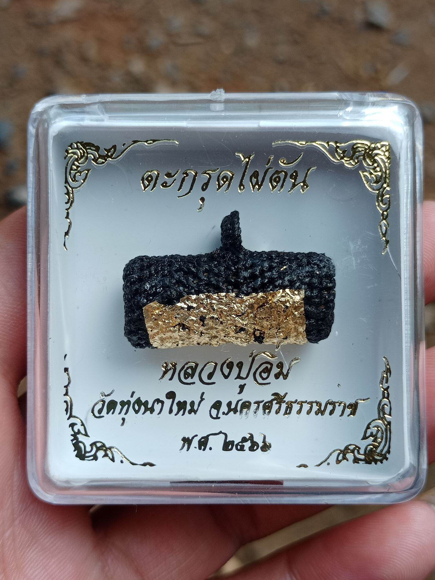 Takrut Phai Tan amulet for protection black braided cloth with gold leaf in clear plastic display case