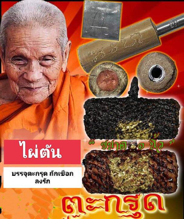 Takrut Phai Tan amulet for protection shown with Thai monk portrait metal scroll tube and black gold flecked charm