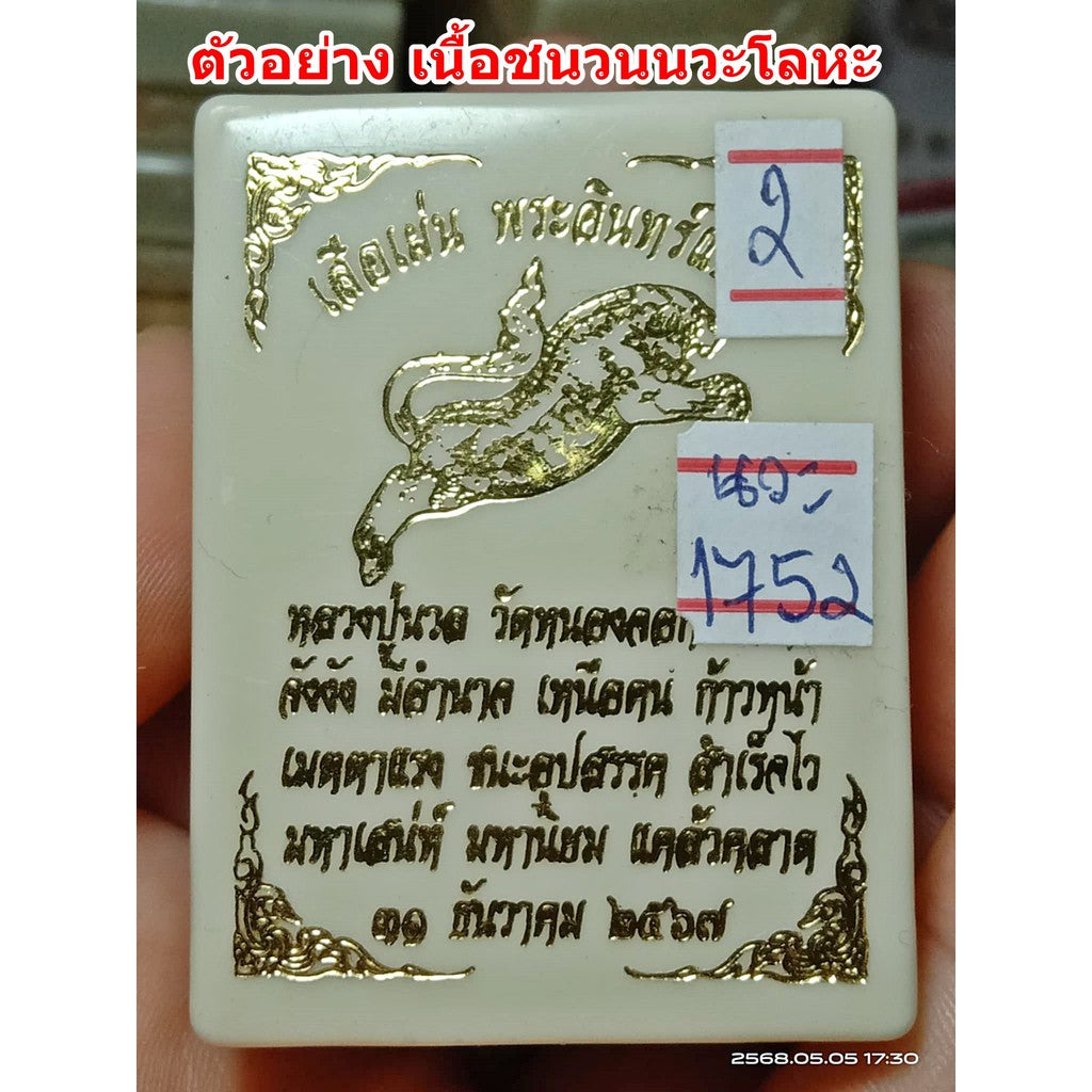 Tiger Pern amulet for protection white rectangular Thai blessing amulet with gold leaping tiger motif and price stickers
