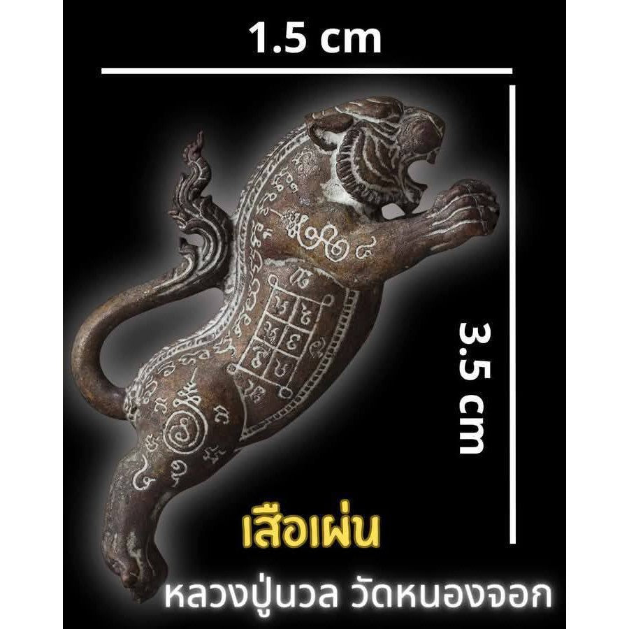 Thai Blessing Co Tiger Pern amulet for protection. Small bronze leaping tiger charm with engraved yantra and 1.5 by 3.5 cm size