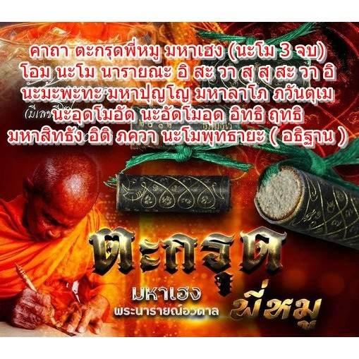 Thai Boar Talisman – Phee Moo Mah Heng Amulet of Victory, Luck & Wealth