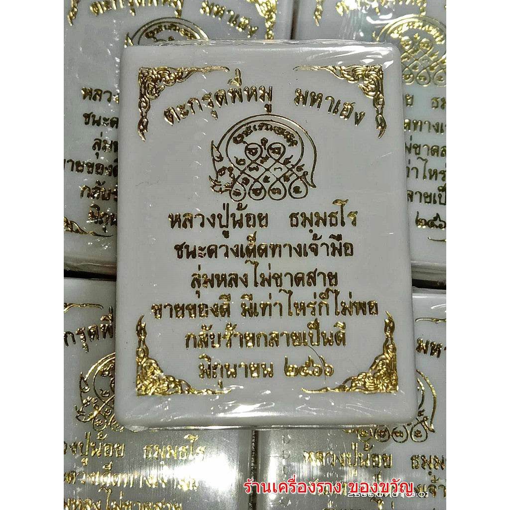 Thai boar talisman for luck with gold Thai script on white rectangular amulet by Thai Blessing Co