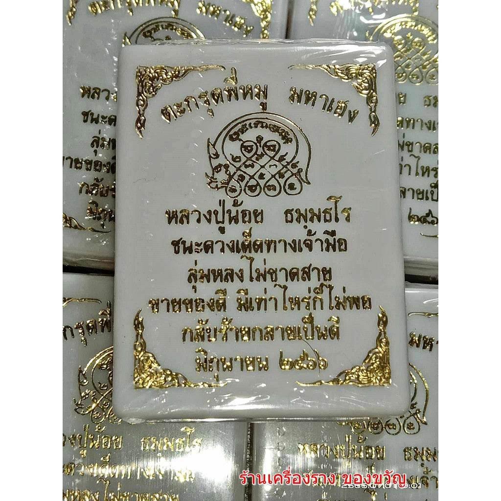 Thai Boar Talisman – Phee Moo Mah Heng Amulet of Victory, Luck & Wealth