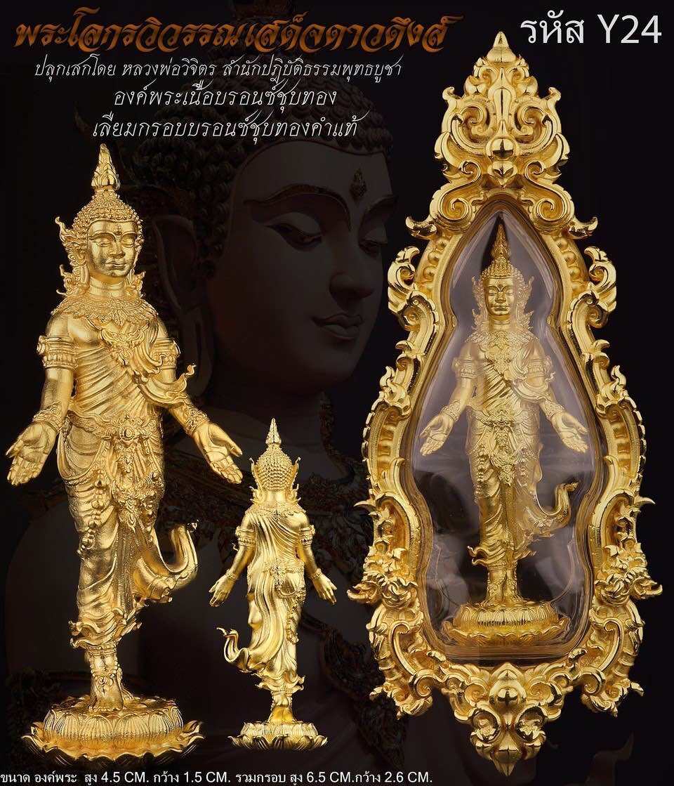 Thai Buddhist Amulet Pendant Phra Lok Rawiwan for Prosperity and Protection รายการที่ 2