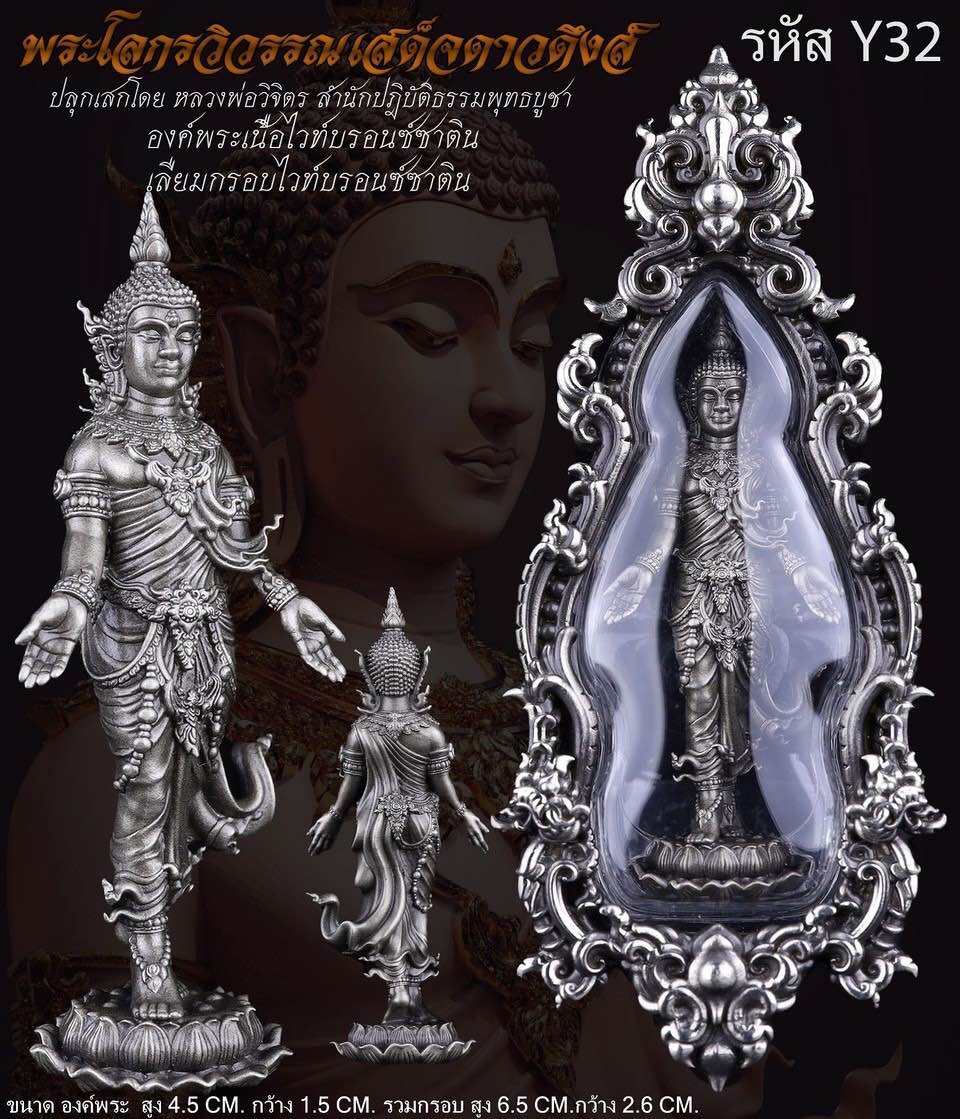 Thai Buddhist Amulet Pendant Phra Lok Rawiwan for Prosperity and Protection รายการที่ 3