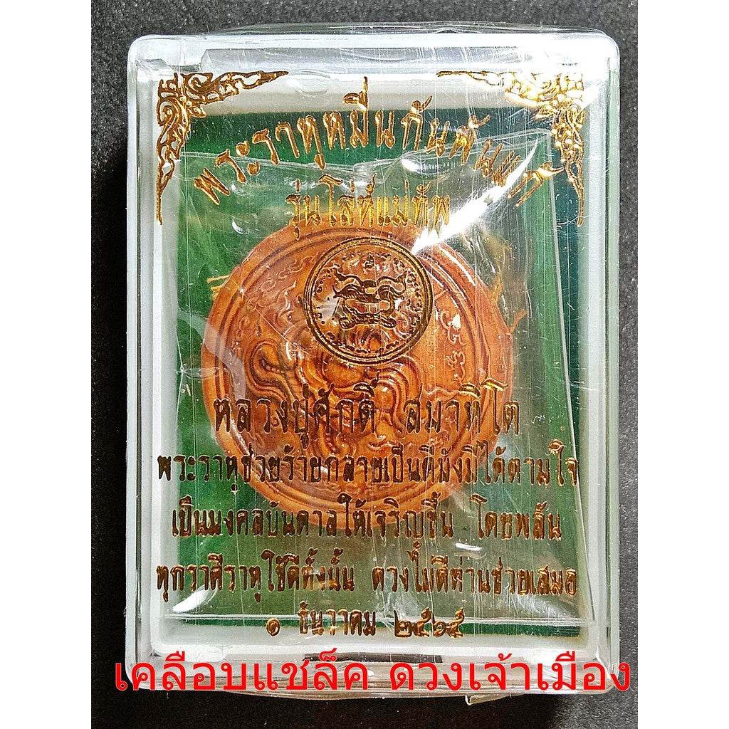Thai Cosmic Blessings Protection Charm by Thai Blessing Co - Thai Blessing Co