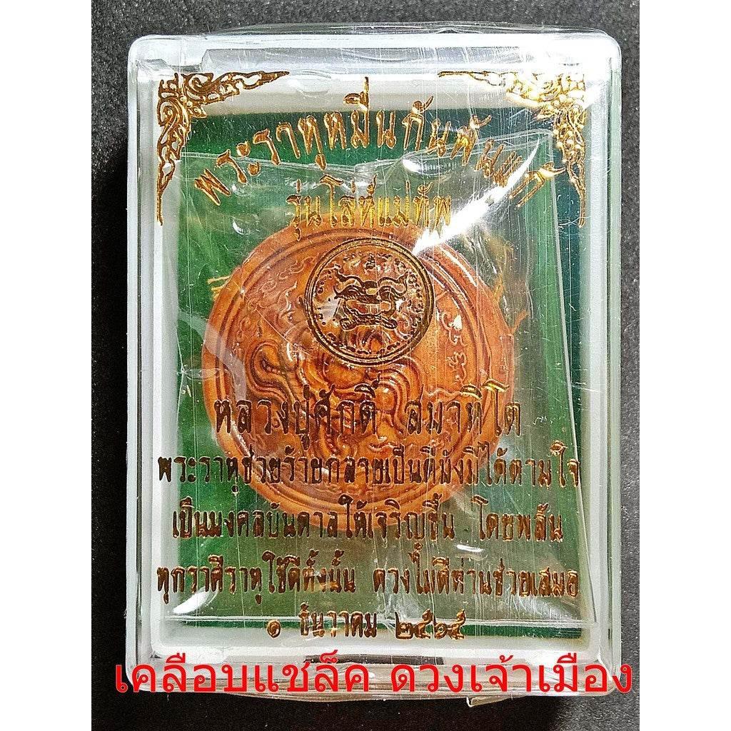 Loh Phra Rahu - Thai Cosmic Blessings Charm by Luang Pu Sak with Chalcedony Finish and Triple Takrud