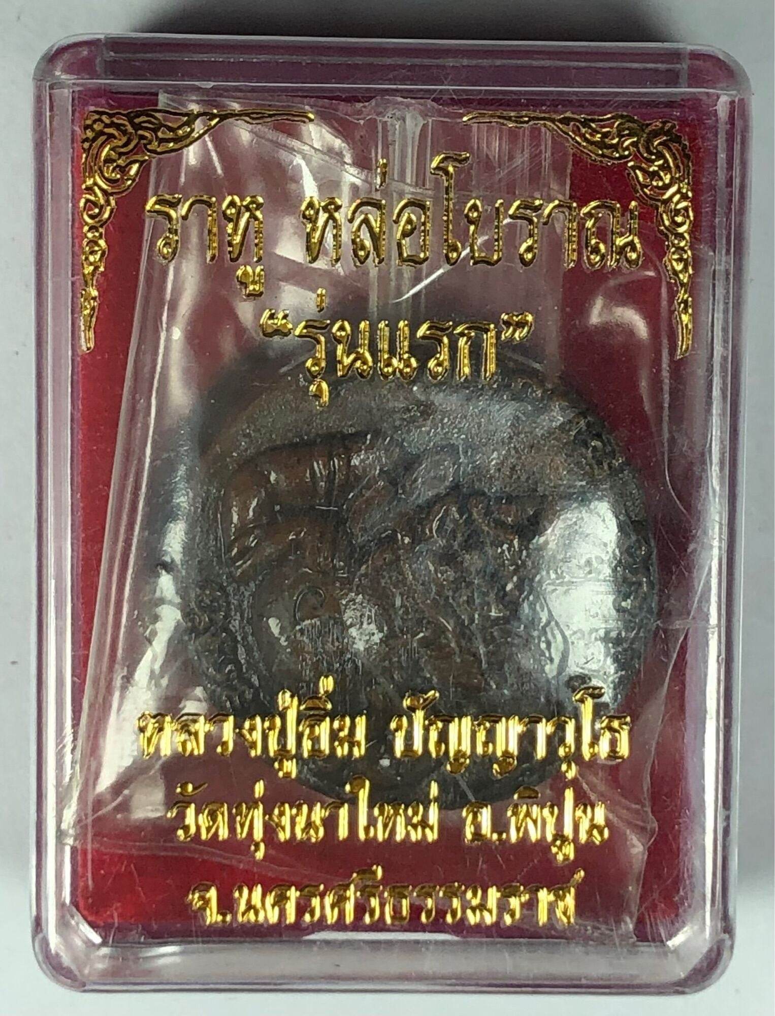 First Edition Rahu Amulet dark metal talisman in clear plastic display case with red gold Thai lettering