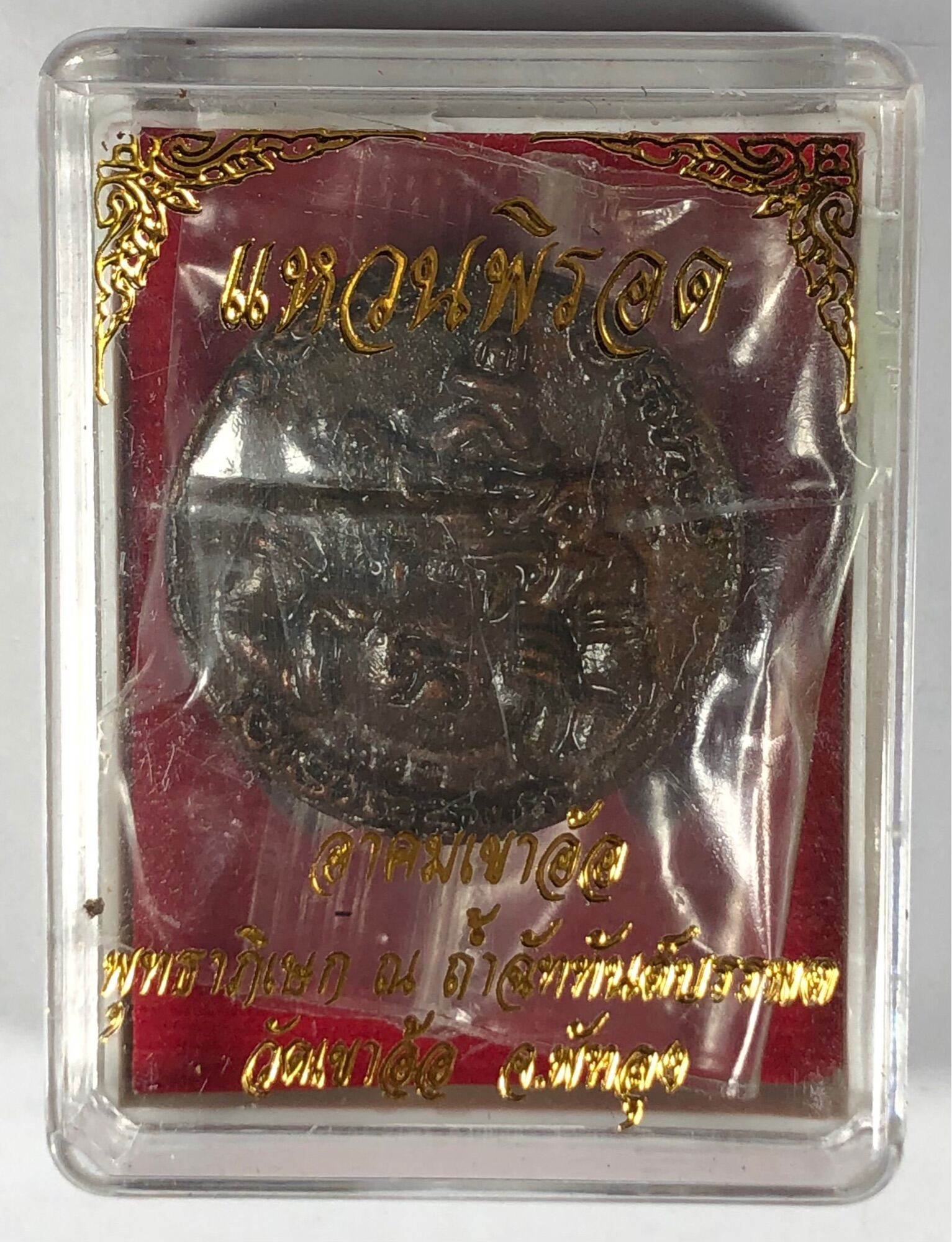 First Edition Rahu Amulet round coin in clear plastic display case with red gold Thai script backing