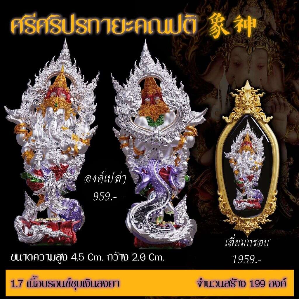 Thai Ganesh Amulet for Spiritual Protection - Sri Siri Prathaya Ganapati A1.7