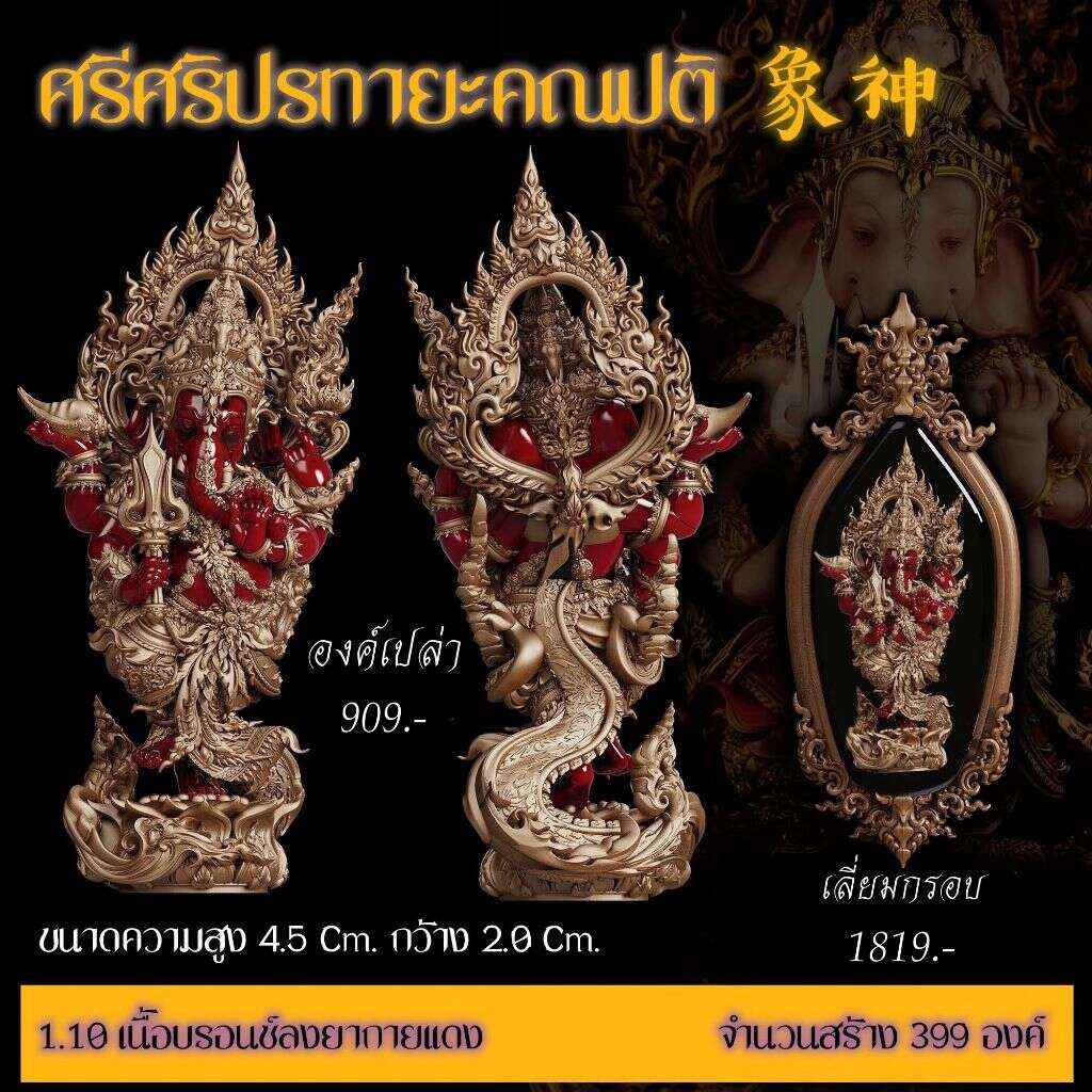 Thai Ganesh Amulet for Spiritual Protection - Sri Siri Prathaya Ganapati A1.10