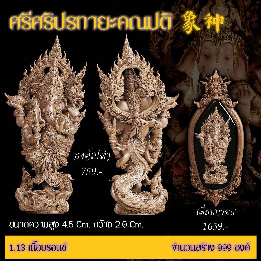 Thai Ganesh Amulet for Spiritual Protection - Sri Siri Prathaya Ganapati A1.13