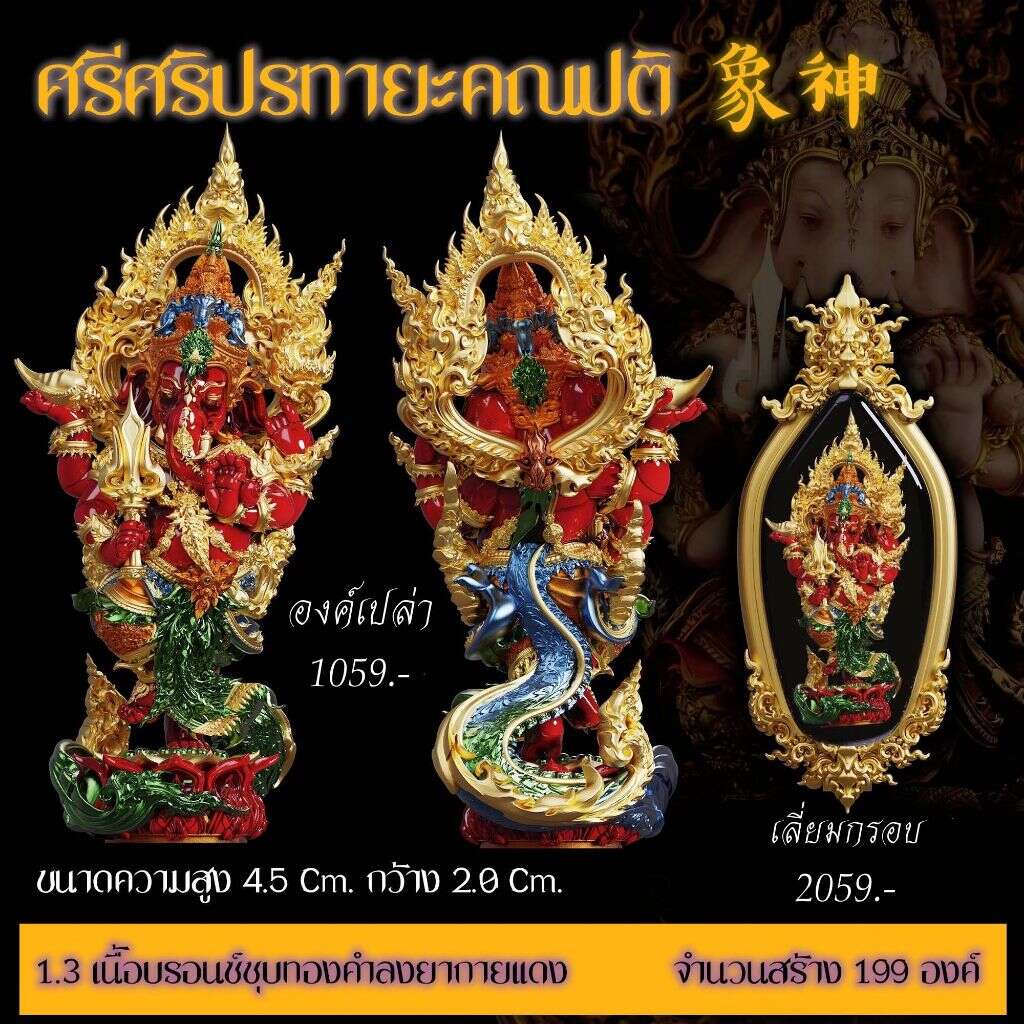Thai Ganesh Amulet for Spiritual Protection - Sri Siri Prathaya Ganapati A1.3
