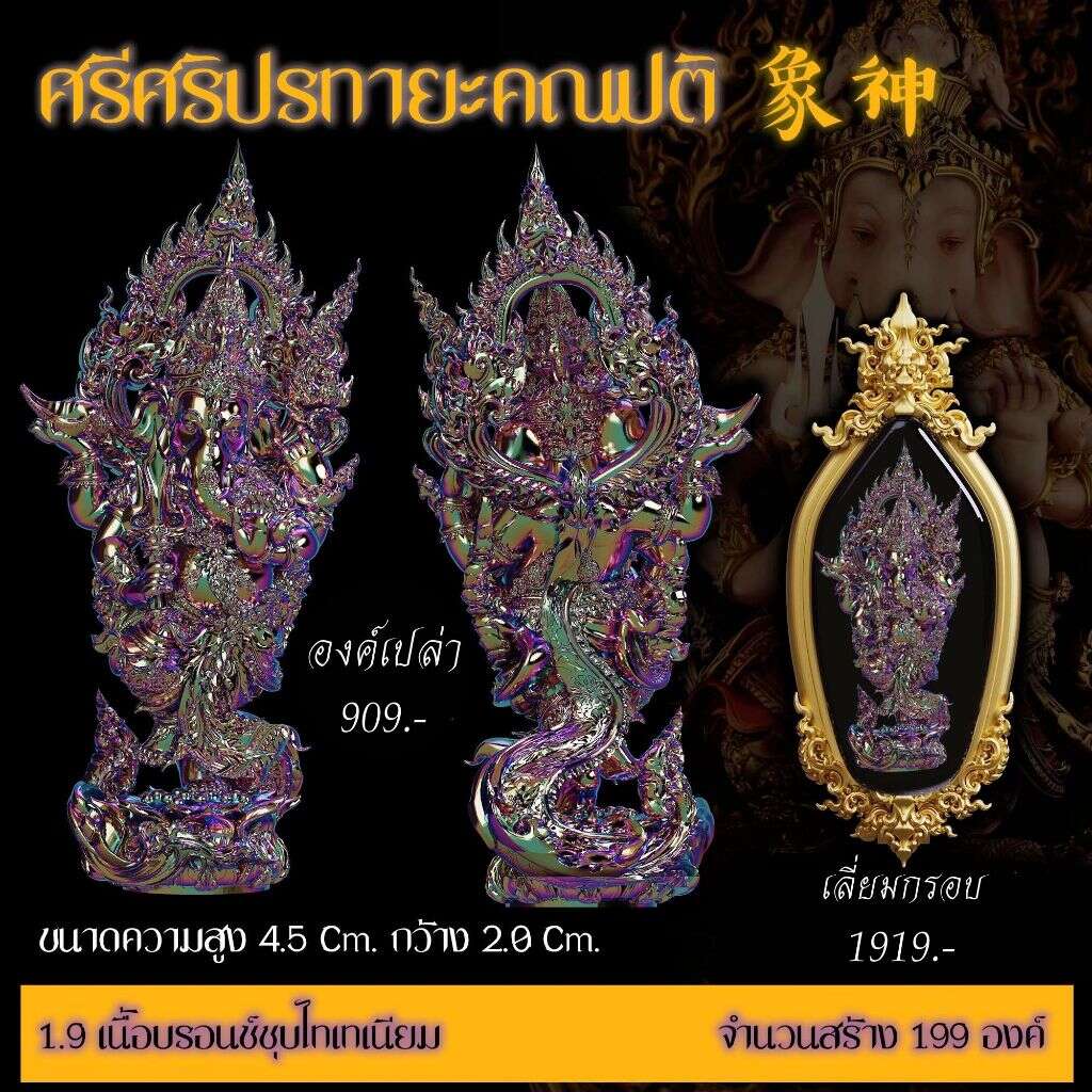 Thai Ganesh Amulet for Spiritual Protection - Sri Siri Prathaya Ganapati A1.9