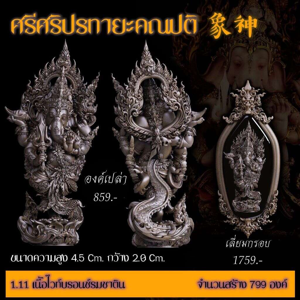 Thai Ganesh Amulet for Spiritual Protection - Sri Siri Prathaya Ganapati A1.11