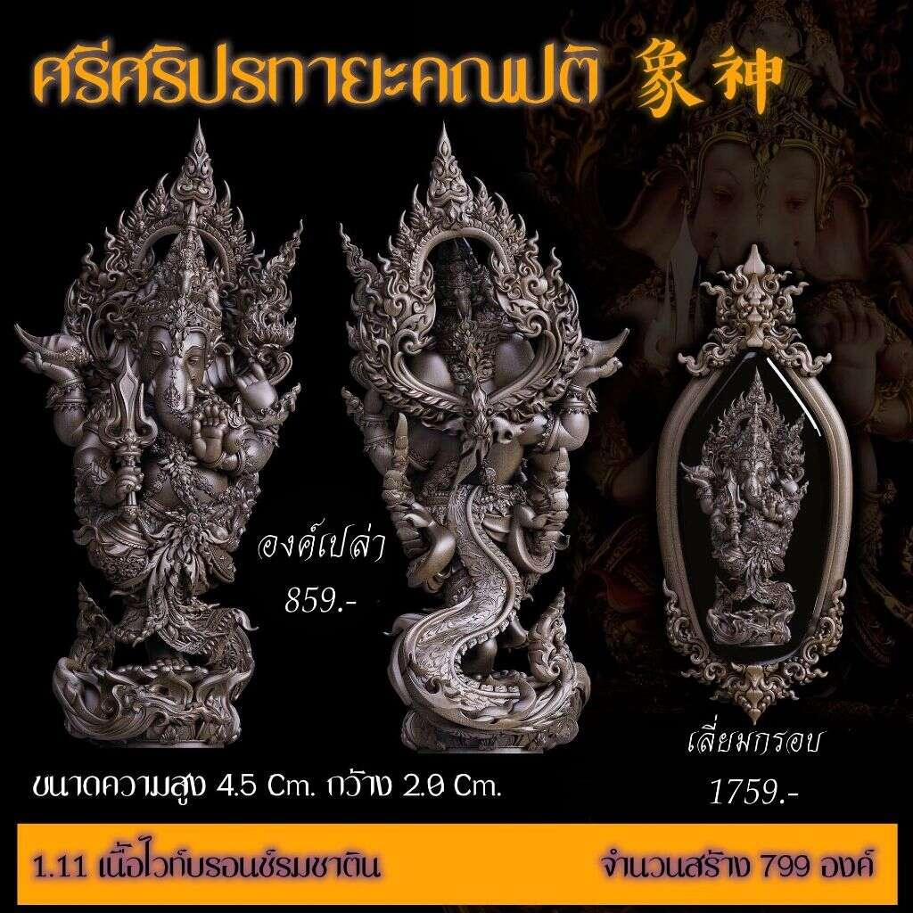 Thai Ganesh Amulet for Spiritual Protection - Sri Siri Prathaya Ganapati A1.11
