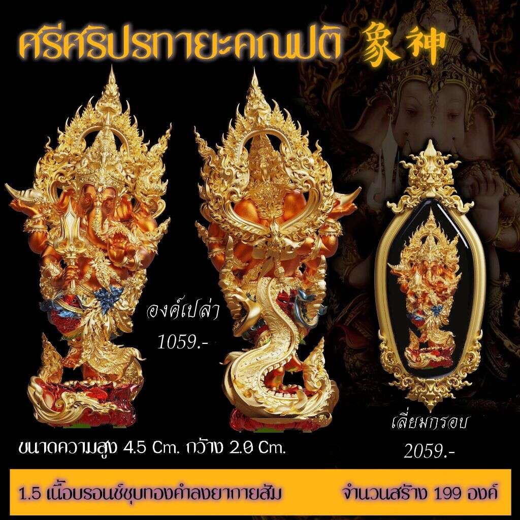 Thai Ganesh Amulet for Spiritual Protection - Sri Siri Prathaya Ganapati A1.5