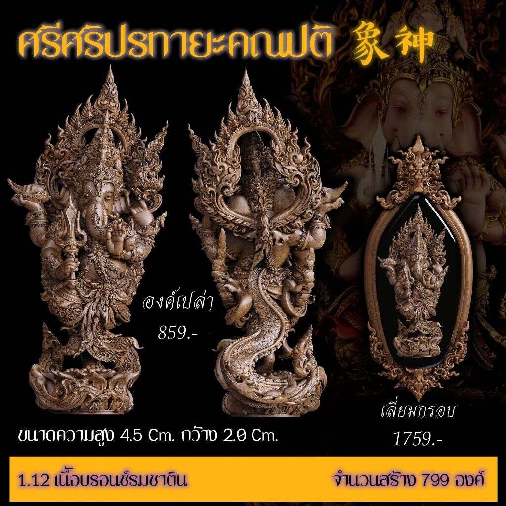 Thai Ganesh Amulet for Spiritual Protection - Sri Siri Prathaya Ganapati A1.12