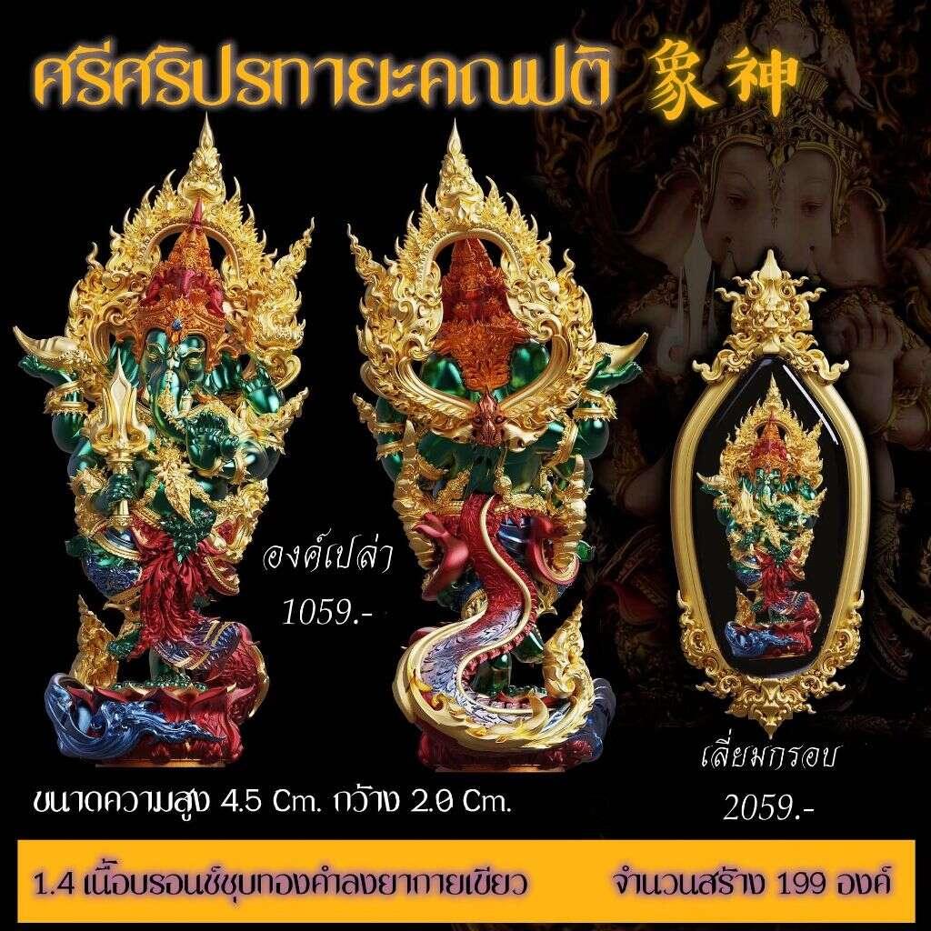 Thai Ganesh Amulet for Spiritual Protection - Sri Siri Prathaya Ganapati A1.4