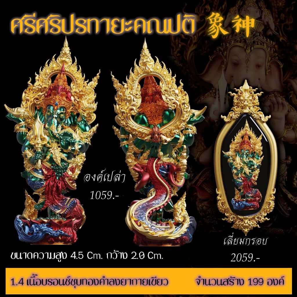 Thai Ganesh amulet spiritual protection crafted with intricate details and vibrant colors for positive energy