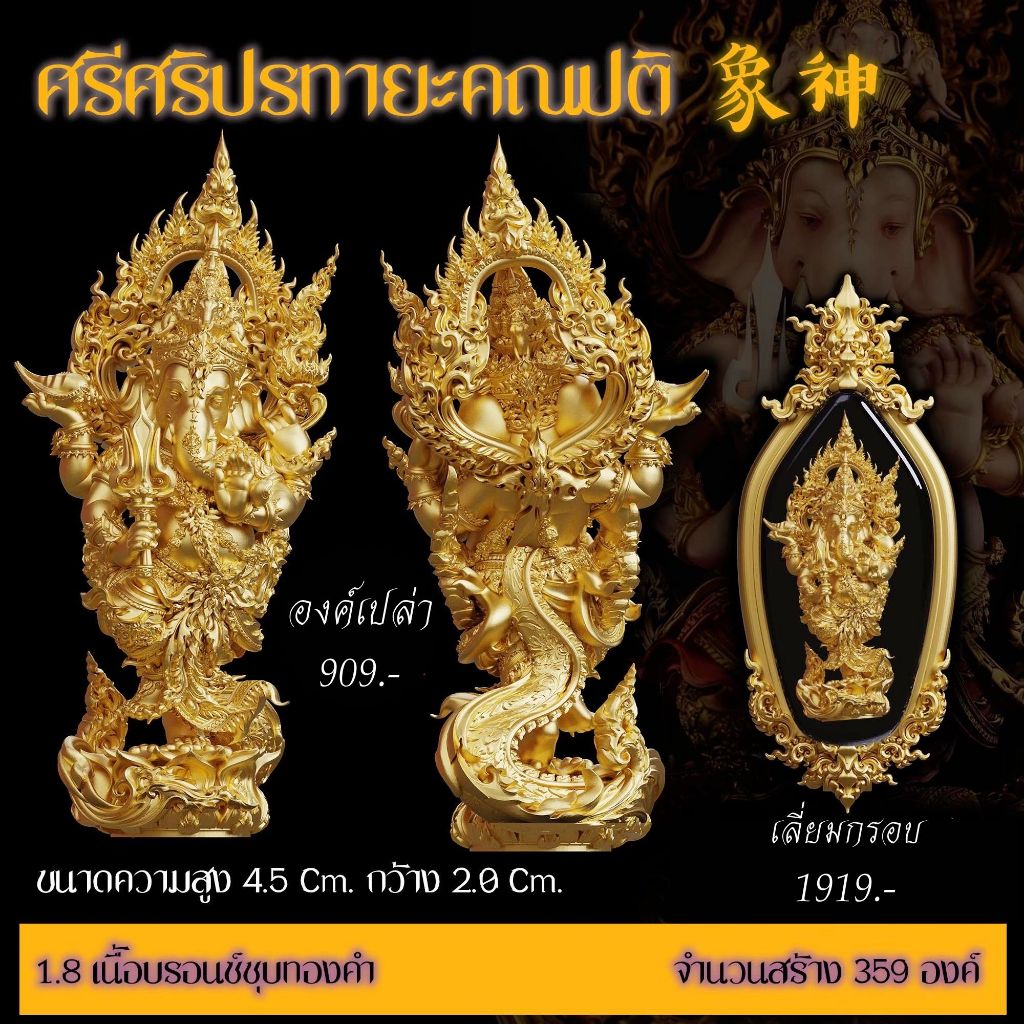 Thai Ganesh amulet spiritual protection in gold color, intricately designed for home decor and spiritual needs