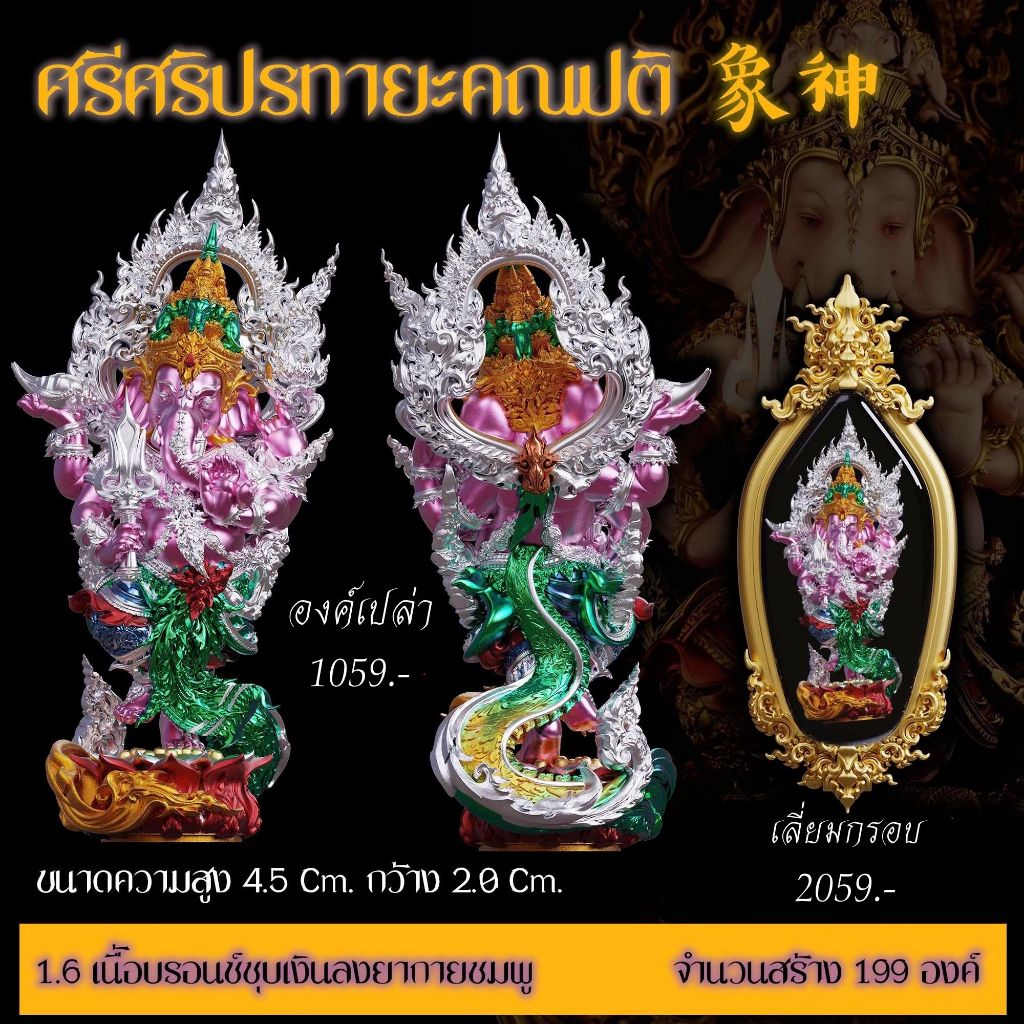 Thai Ganesh amulet spiritual protection statue with intricate details and vibrant colors for home decor