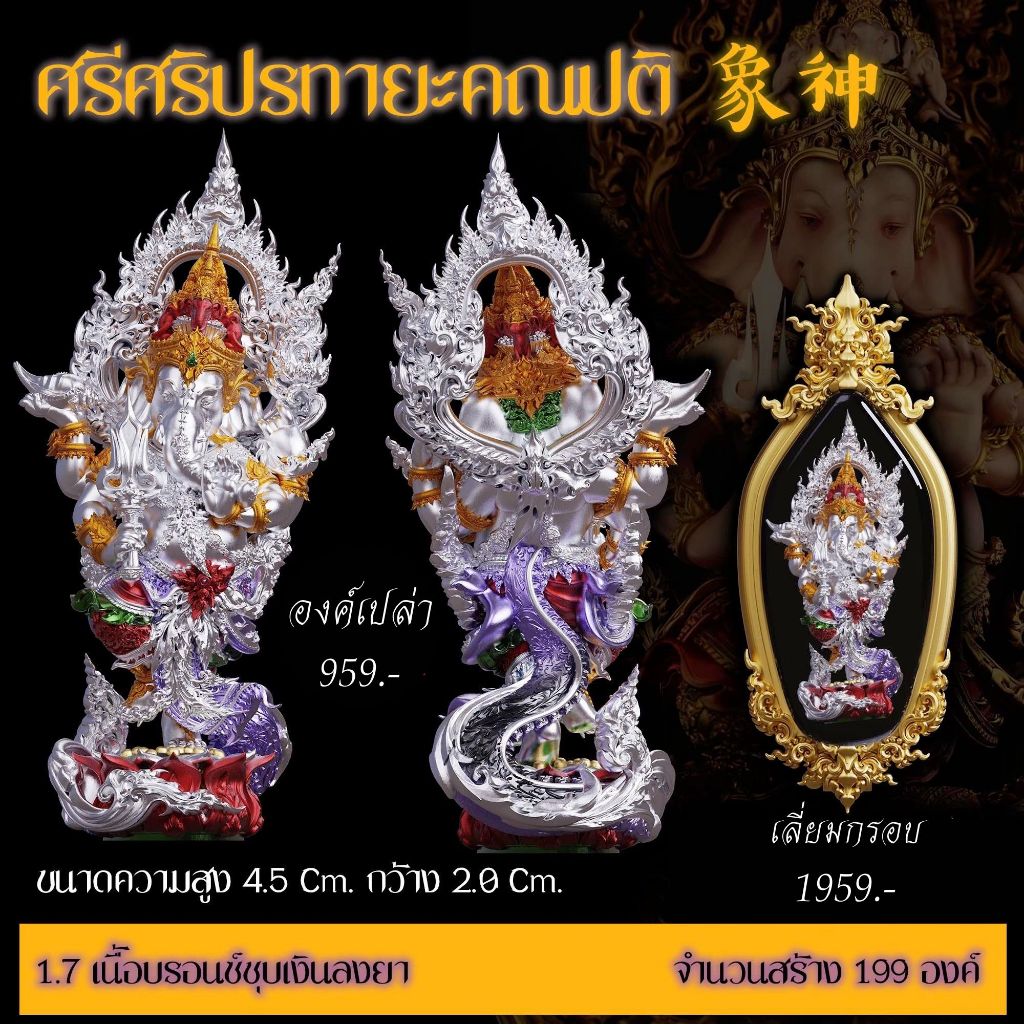 Thai Ganesh amulet spiritual protection displayed in intricate craftsmanship with colorful details