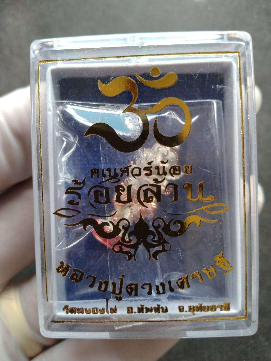 Thai Ganesh Noi Amulet “Hundred Million” - Sacred Maha Chanuan Alloy with 2K Gold Plating for Prosperity