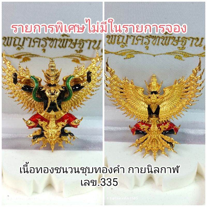 Thai Garuda lucky charm gold-tone statue with intricate detailing and colorful accents from Thai Blessing Co