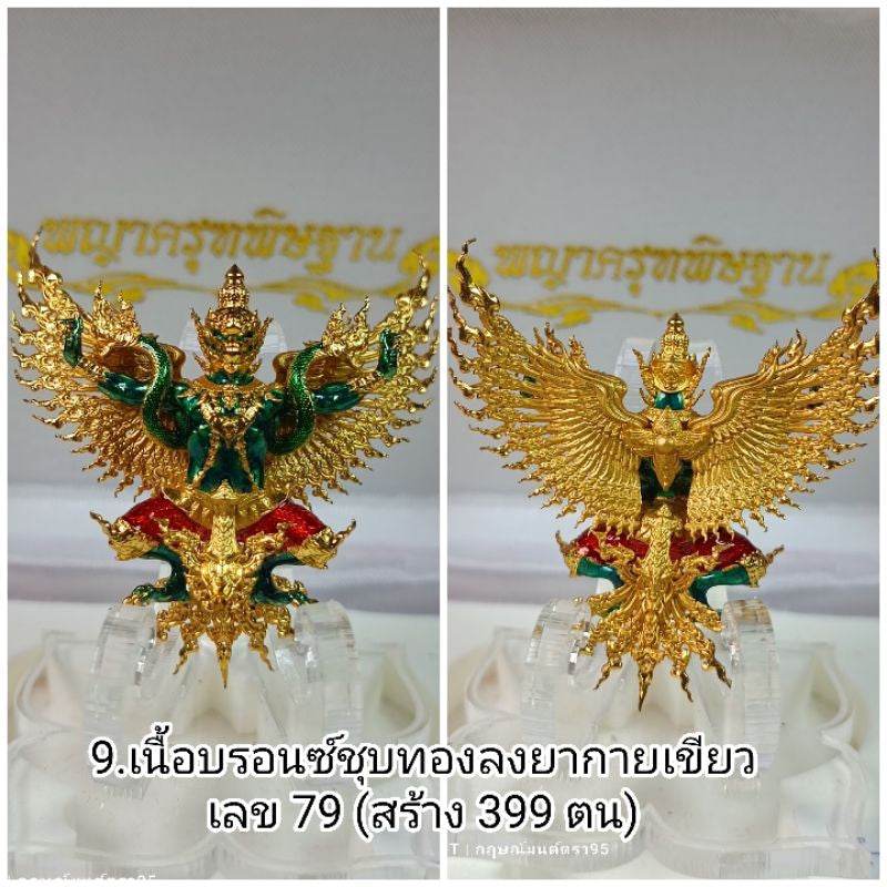 Thai Garuda lucky charm gold and green detailed statue with outstretched wings and intricate design
