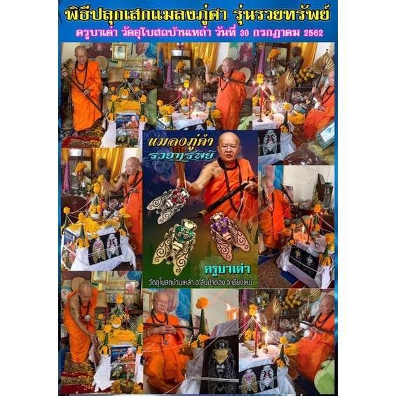 Thai Golden Bee Amulet for Wealth by Master Kruba Tao - Attract Prosperity and Abundance