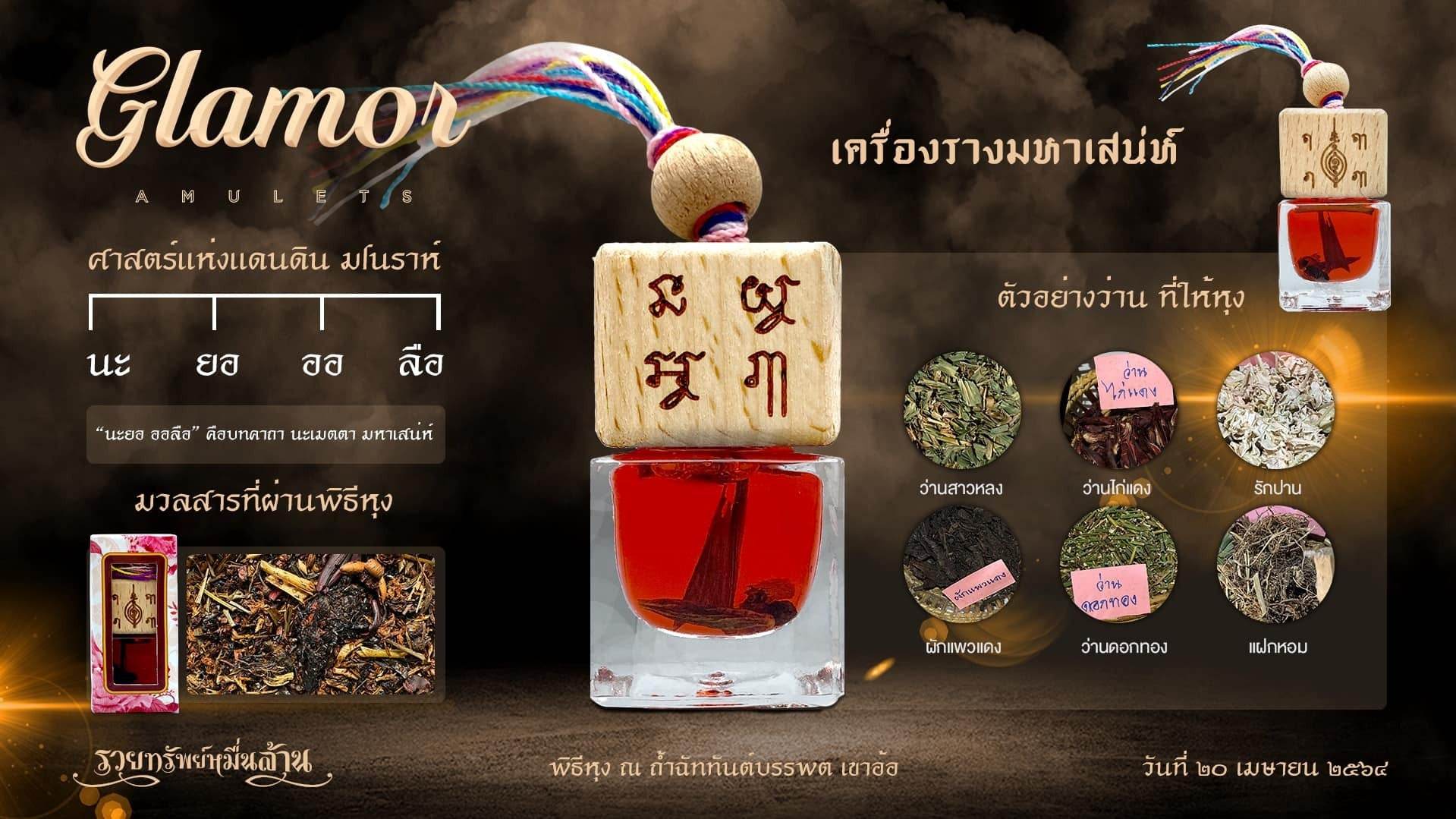Thai herb blessing oil by Thai Blessing Co in a decorative bottle with wooden cap and traditional symbols