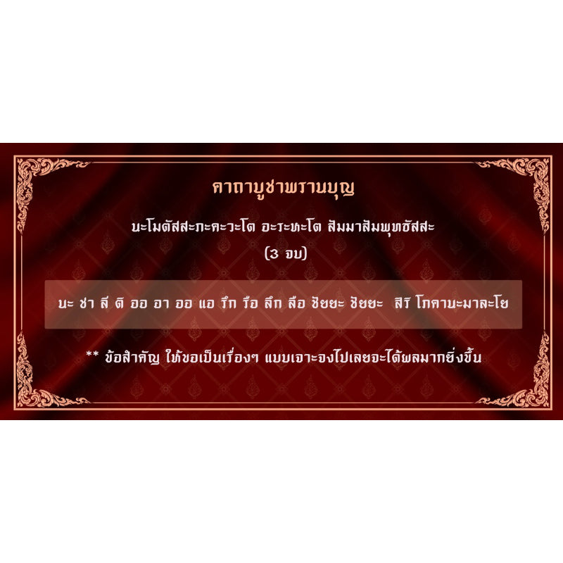 Thai luck amulet for victory prayer text in Thai with decorative red and gold border from Thai Blessing Co