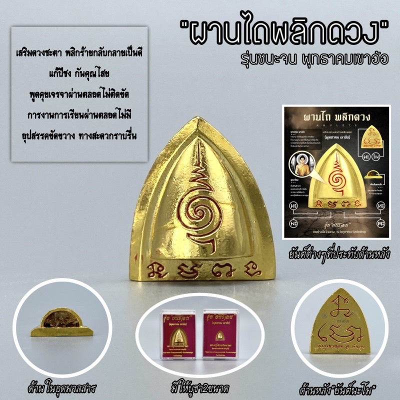 Thai luck amulet for victory gold triangular charm with spiritual inscriptions from Thai Blessing Co