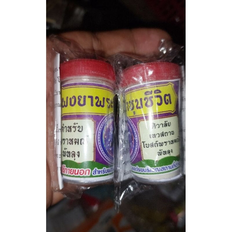 Phra Jaoh Chup Chiwit Powder - Thai Luck and Fortune Charm Powder for Prosperity and Success Default Title