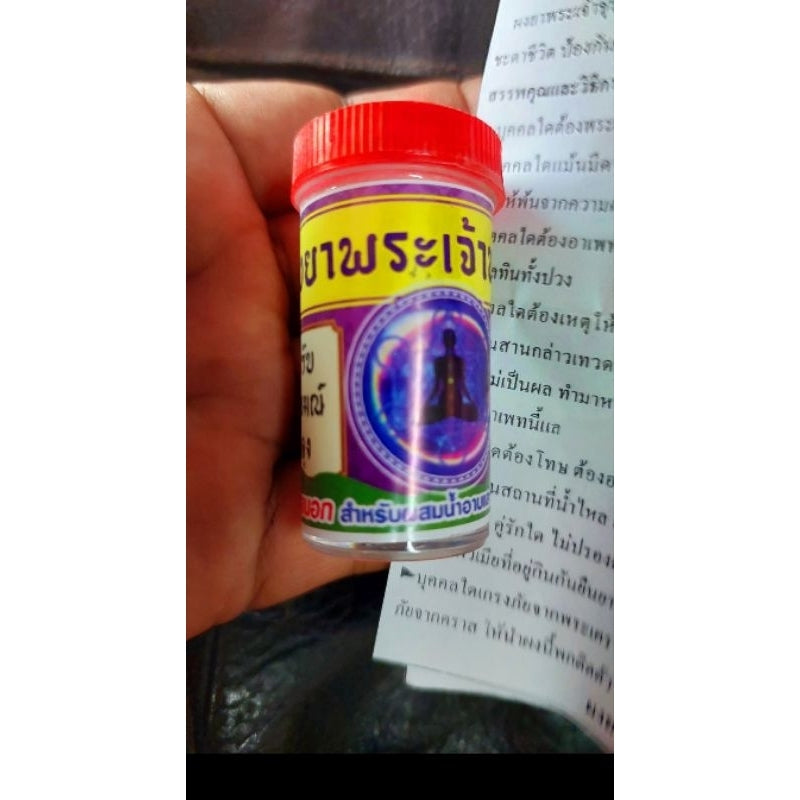 Phra Jaoh Chup Chiwit Powder - Thai Luck and Fortune Charm Powder for Prosperity and Success