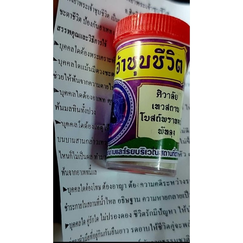 Phra Jaoh Chup Chiwit Powder - Thai Luck and Fortune Charm Powder for Prosperity and Success