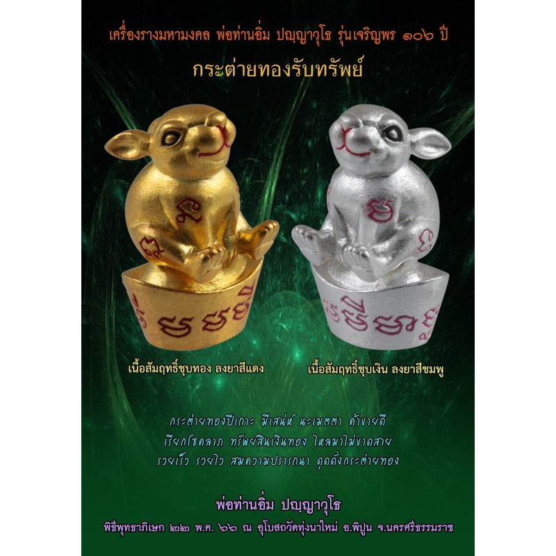 Thai Lucky Rabbit Amulet - Limited Edition Golden Wealth Charm for Prosperity