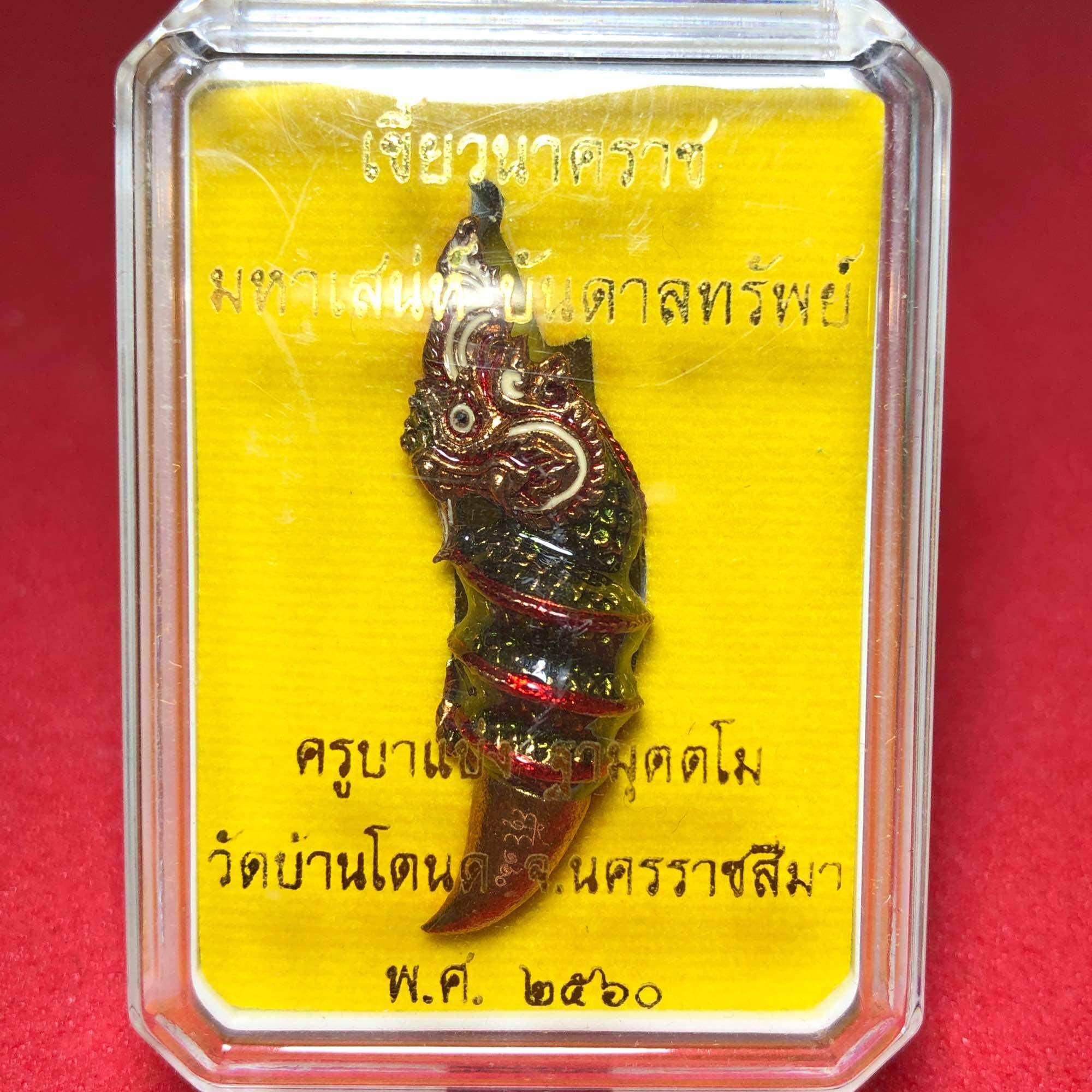 Thai Naga Tusk Charm from Nakhon Ratchasima - Authentic Spiritual Amulet