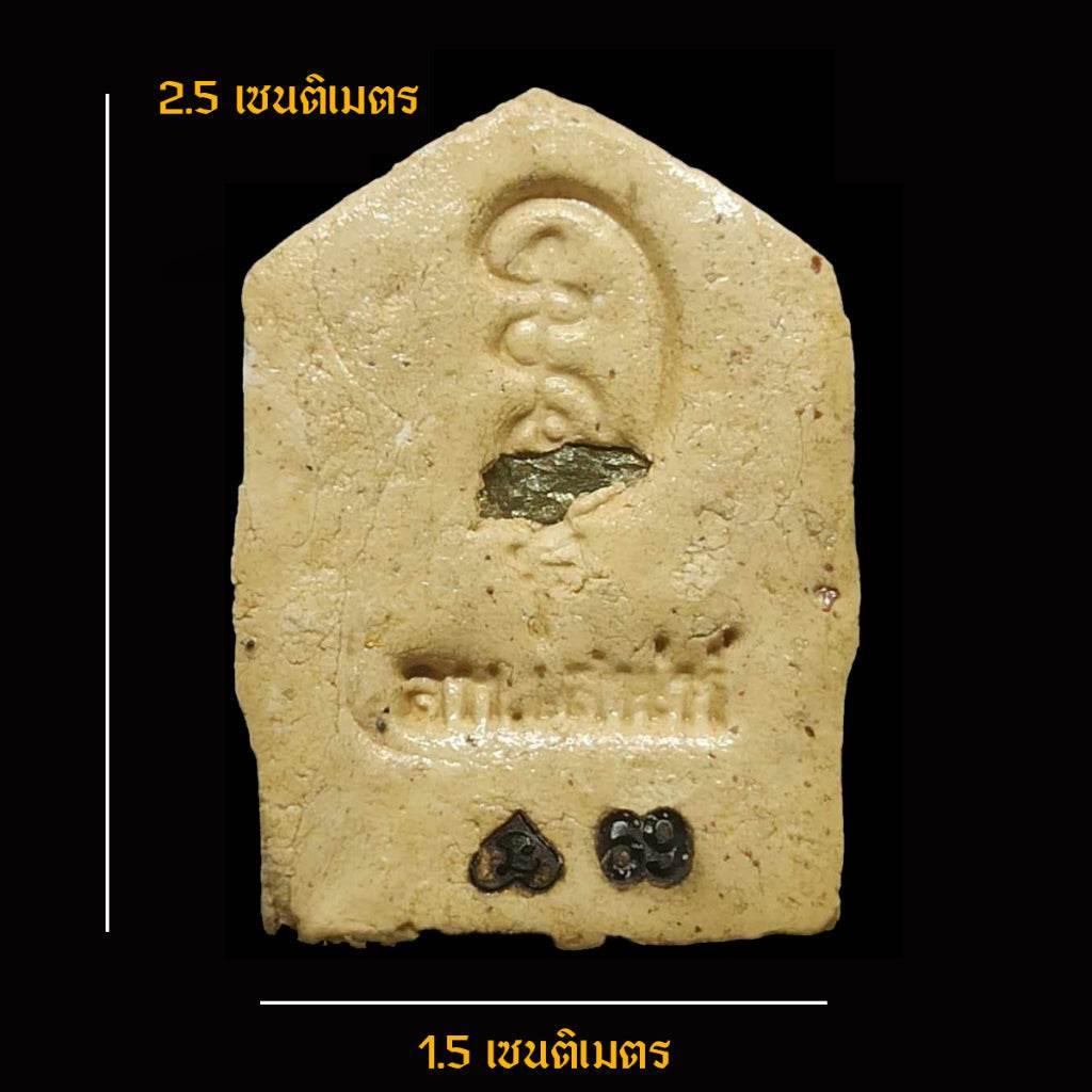 Thai Prai Metta Mahamongkol Kumara Thong Amulet Charm