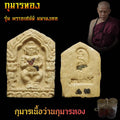 Thai Prai Metta Mahamongkol Kumara Thong Amulet Charm Default Title