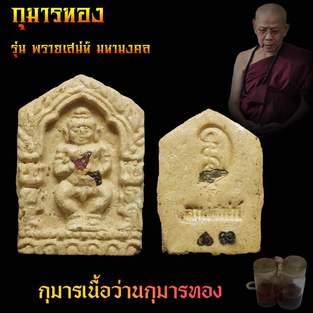 Thai Prai Metta Mahamongkol Charm Amulet One-Sake.com Default Title Default Title-