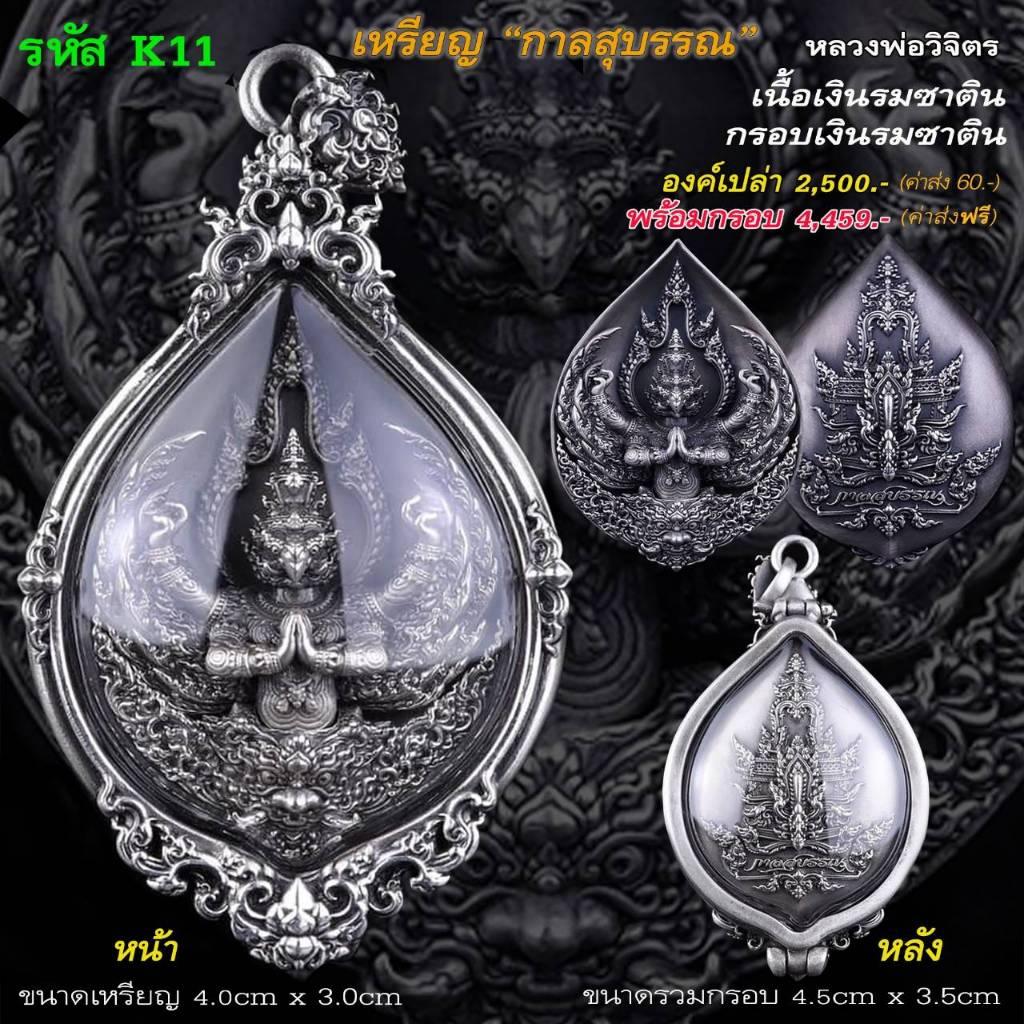 Garuda Silver Amulet for Wealth - Thai Protection Amulet for Prosperity