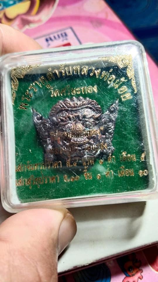 Thai Protection Amulet Khanong Detch by Luang Phor Tawee for Spiritual Empowerment and Safety