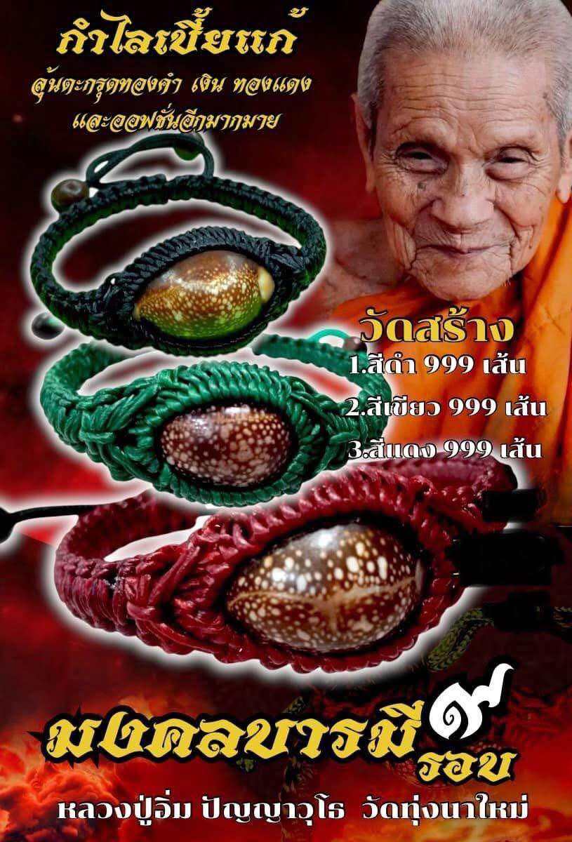 Sacred Protection Bracelet - Bea Gae Baramee 9 Rounds by Luang Pu Im, Wat Thung Na Mai | Thai Blessed Bracelet for Fortune and Protection